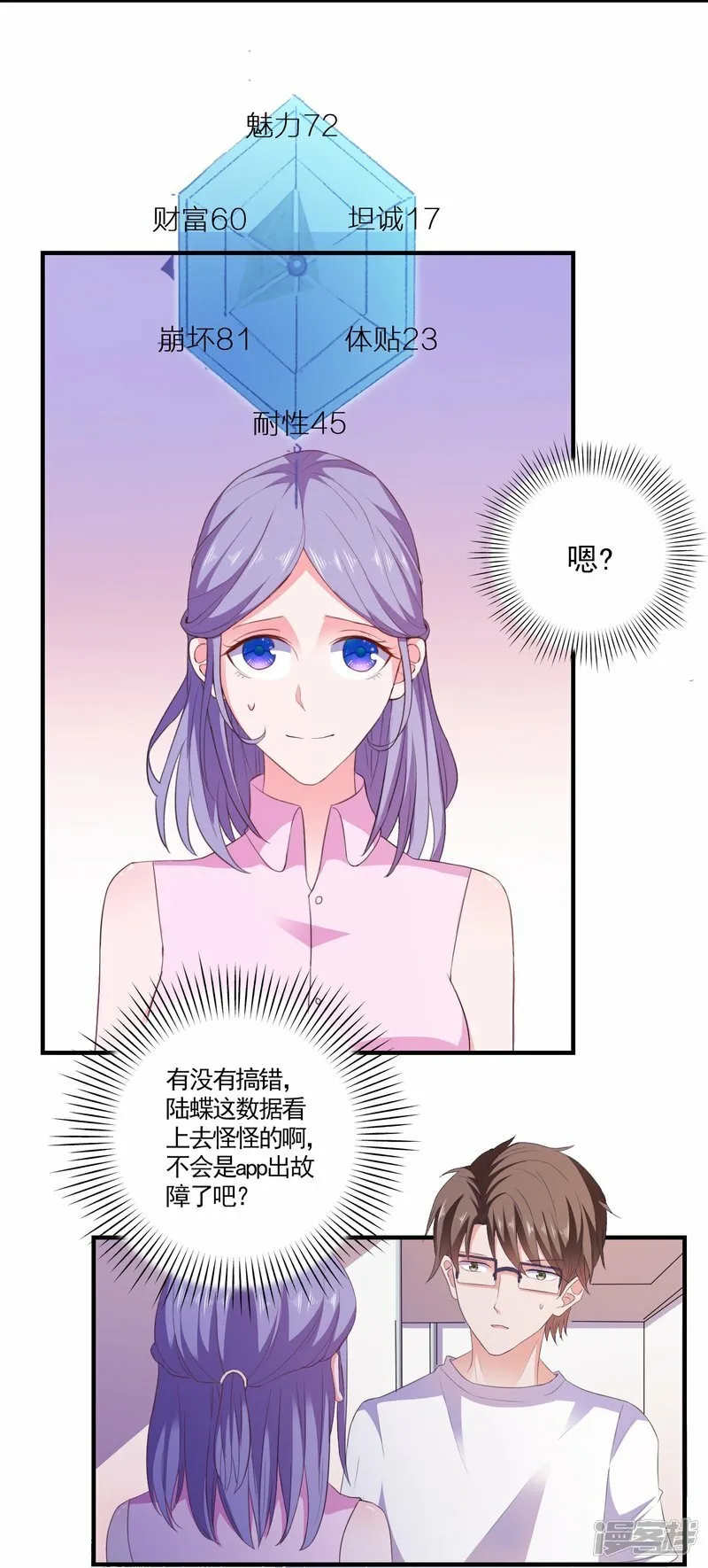 第13话 绿茶同学 第8页