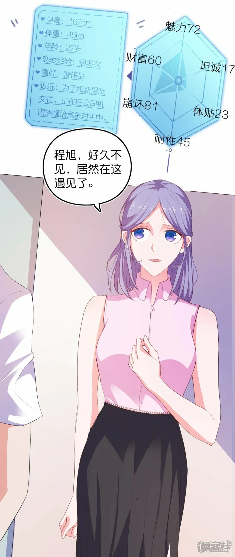 第13话 绿茶同学 第10页