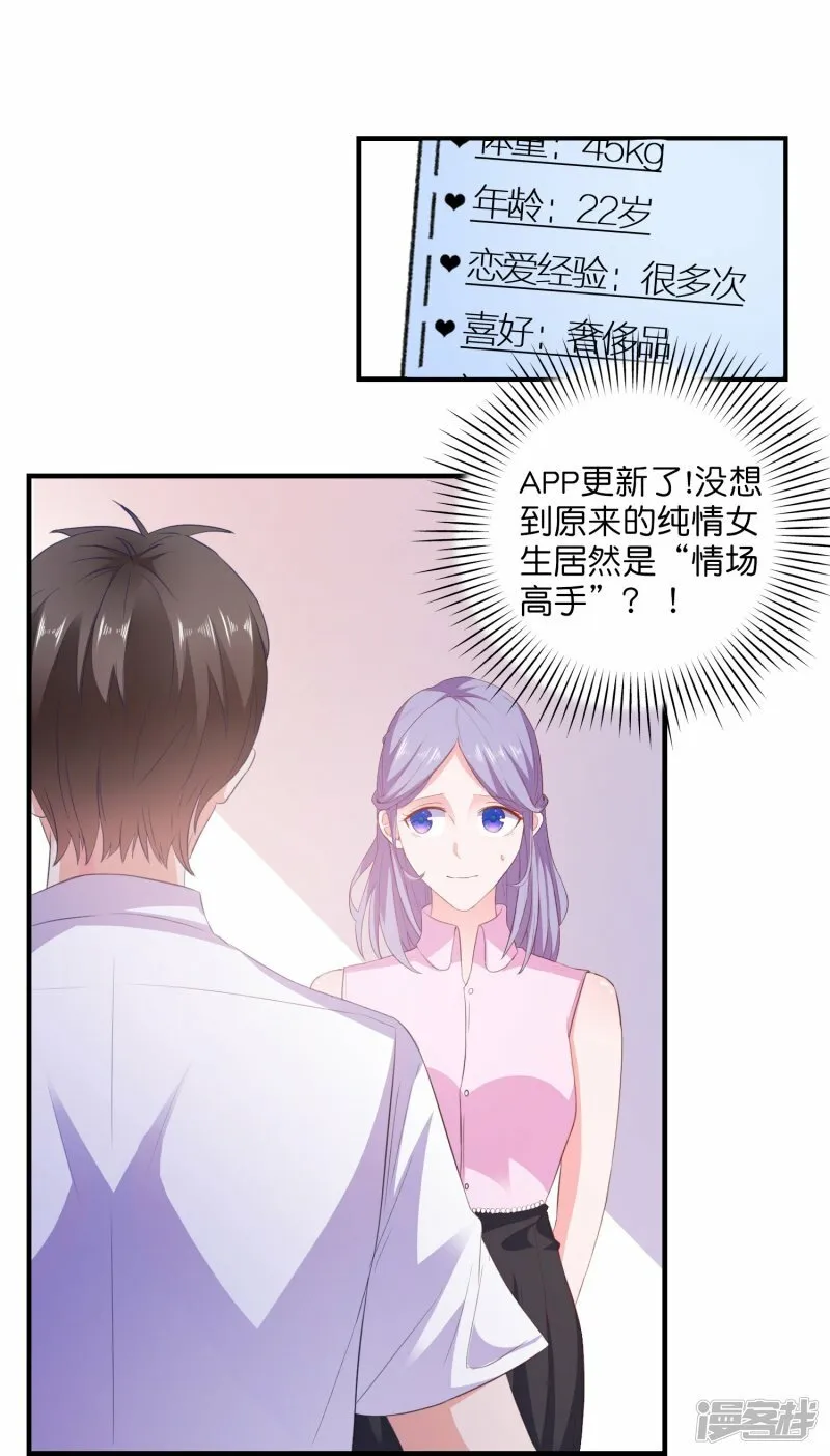 第13话 绿茶同学 第11页