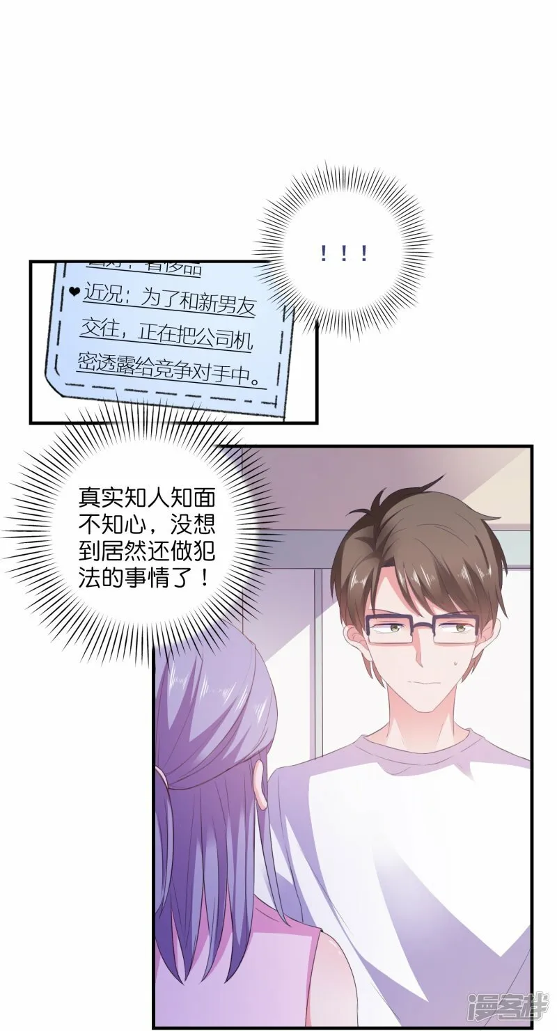 第13话 绿茶同学 第12页