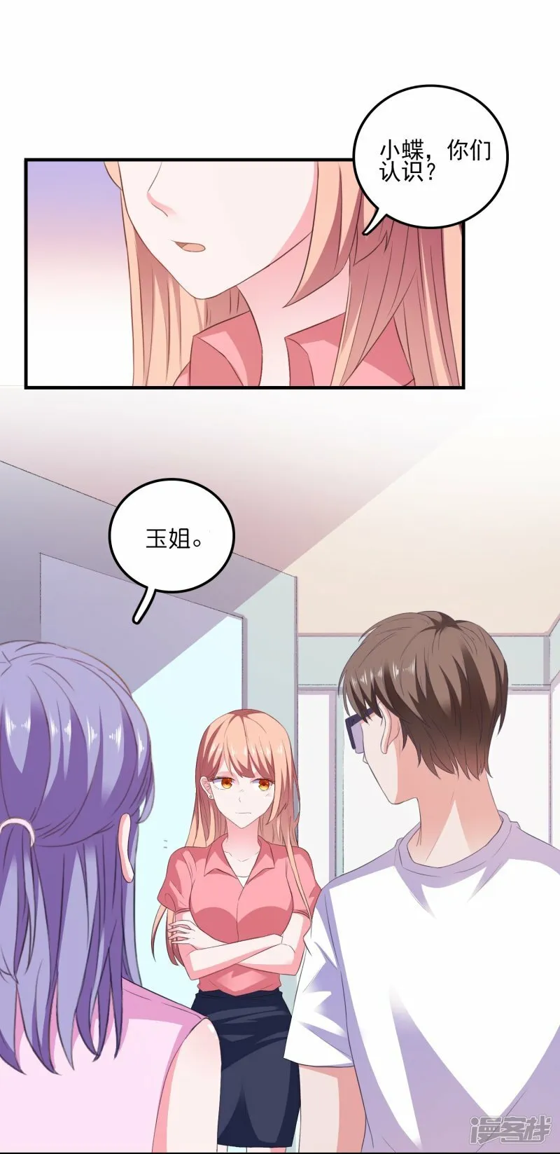 第13话 绿茶同学 第13页