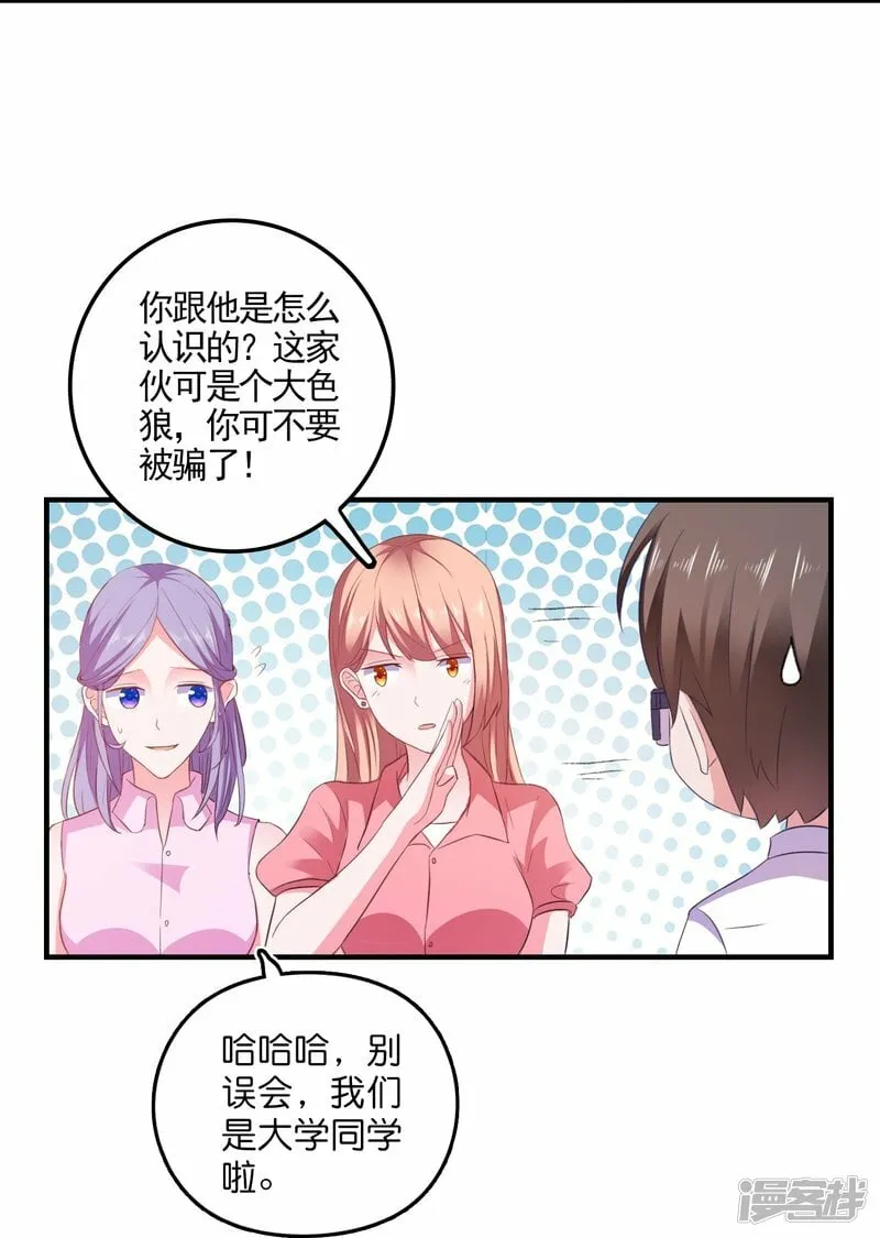 第13话 绿茶同学 第14页