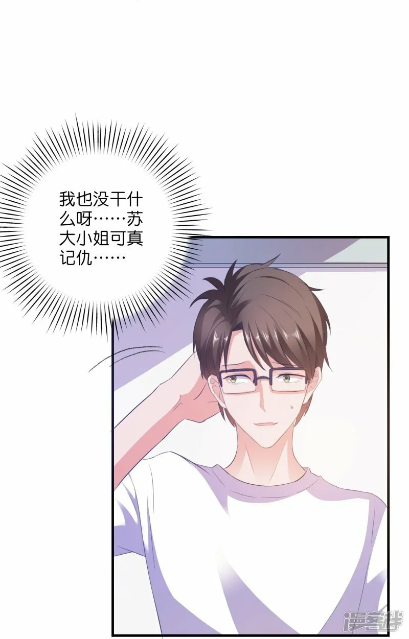 第13话 绿茶同学 第15页