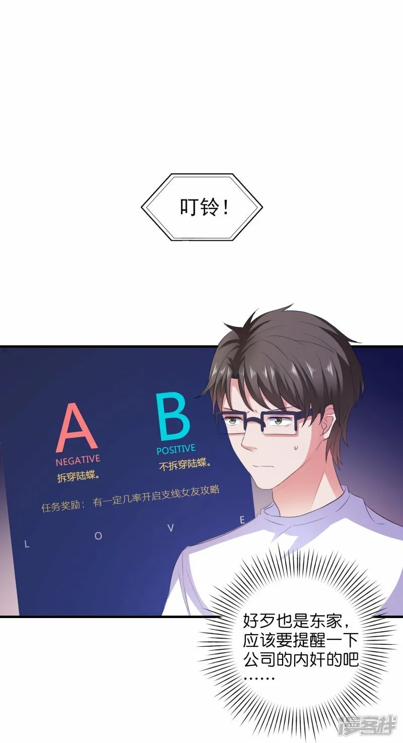 第13话 绿茶同学 第18页