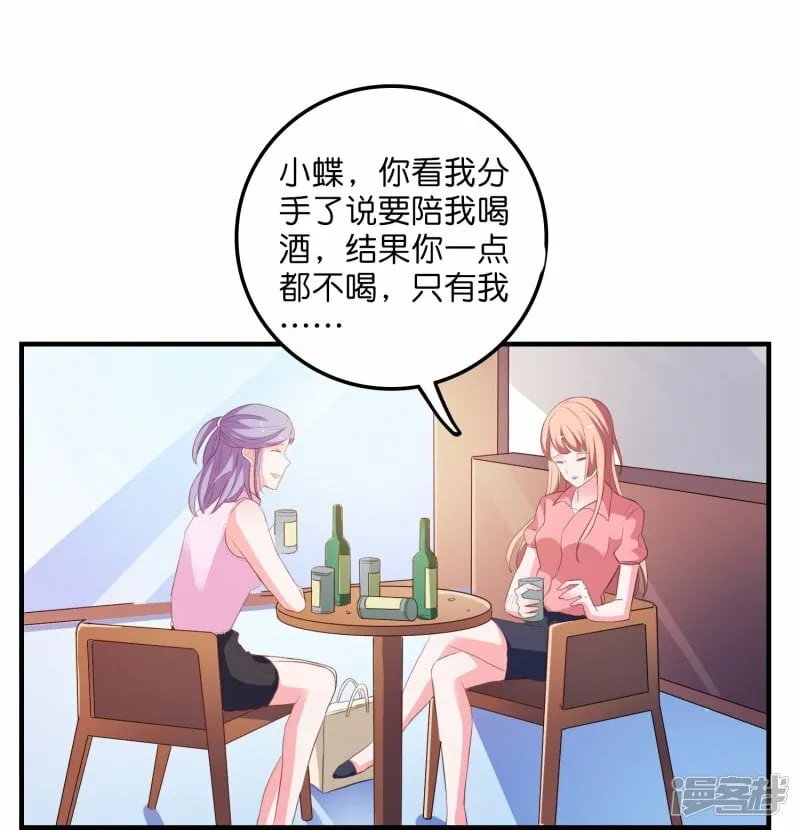 第13话 绿茶同学 第20页