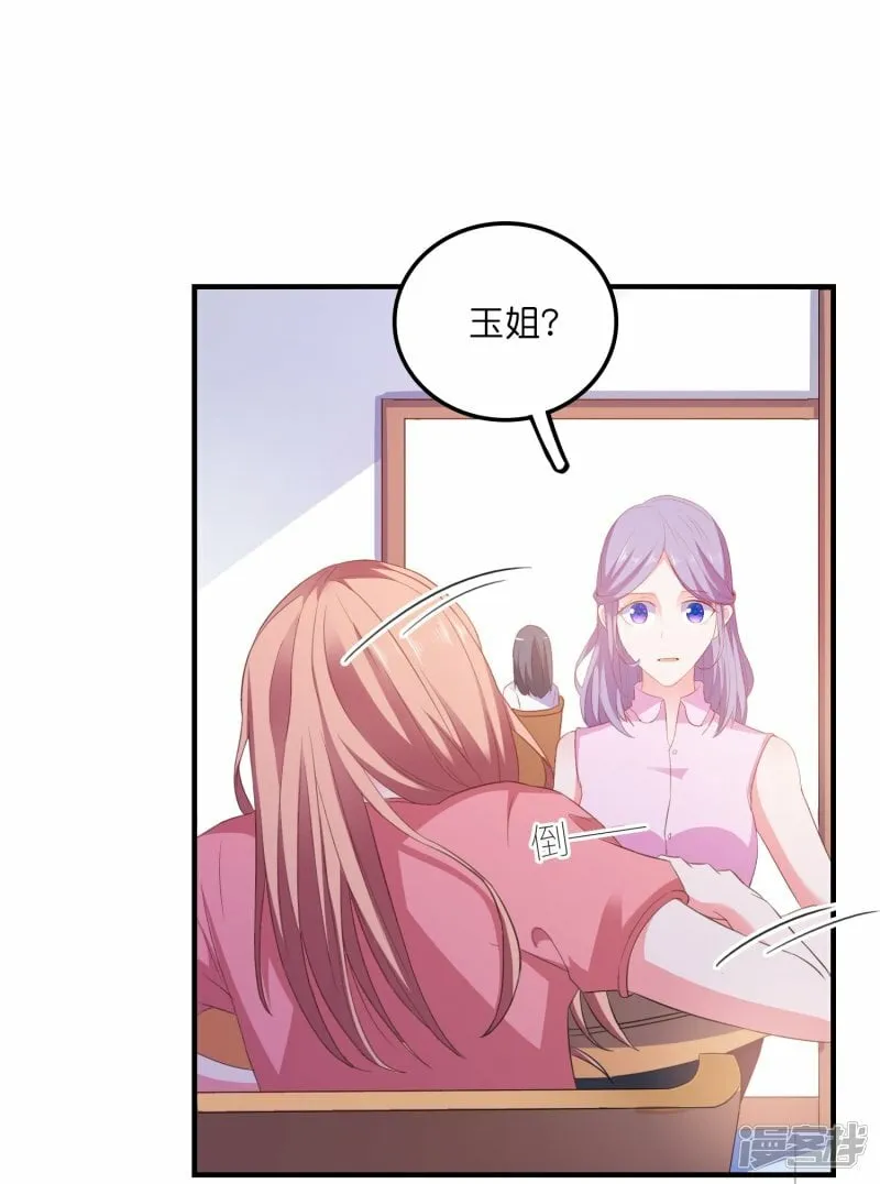 第13话 绿茶同学 第22页