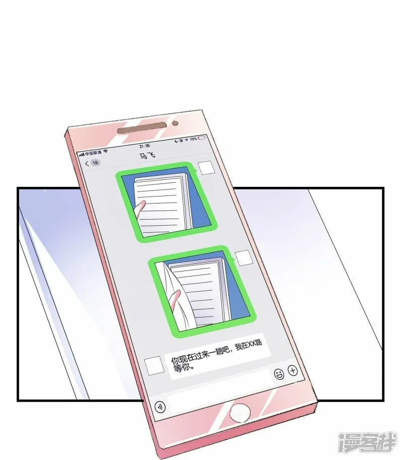 第13话 绿茶同学 第25页