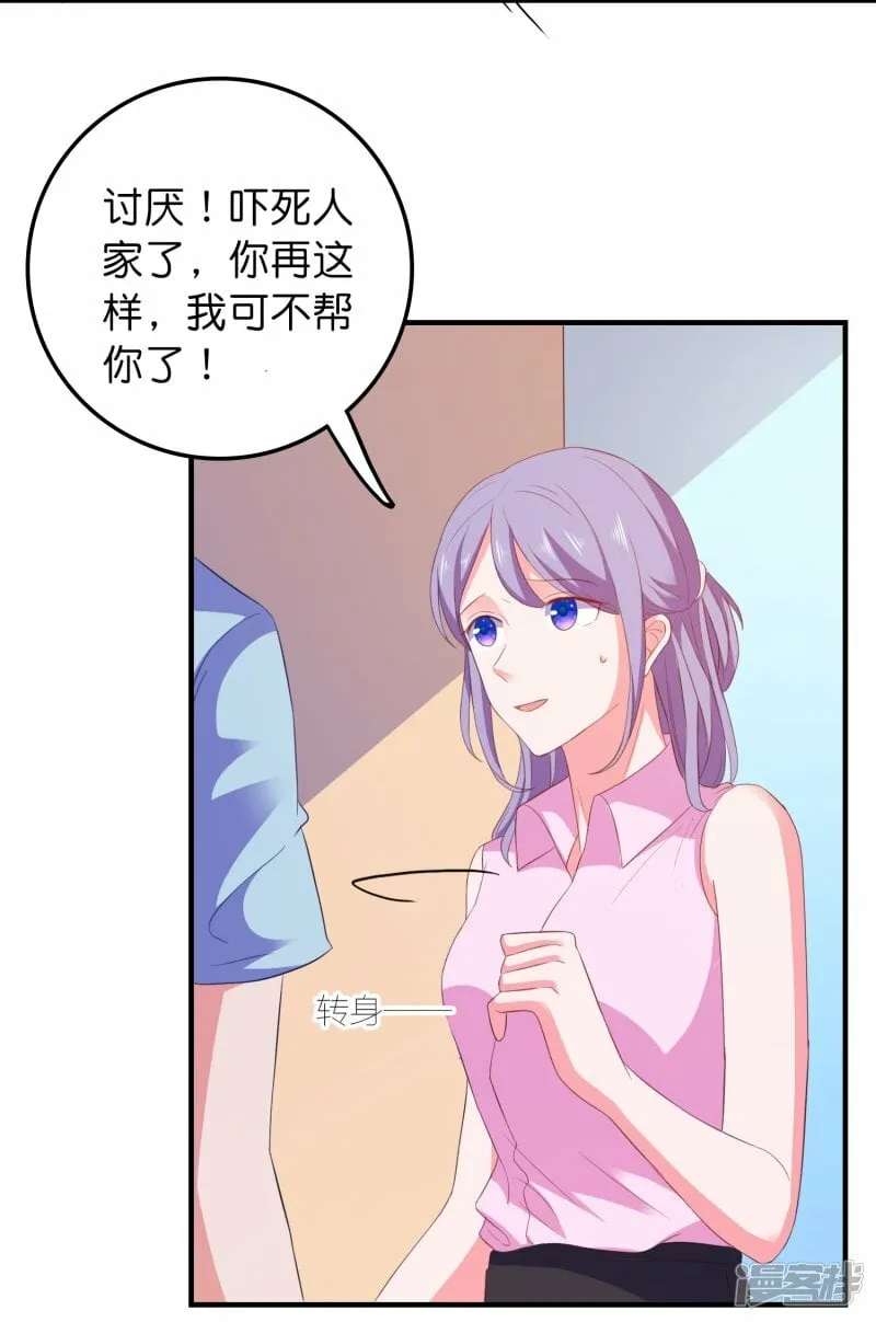 第13话 绿茶同学 第29页