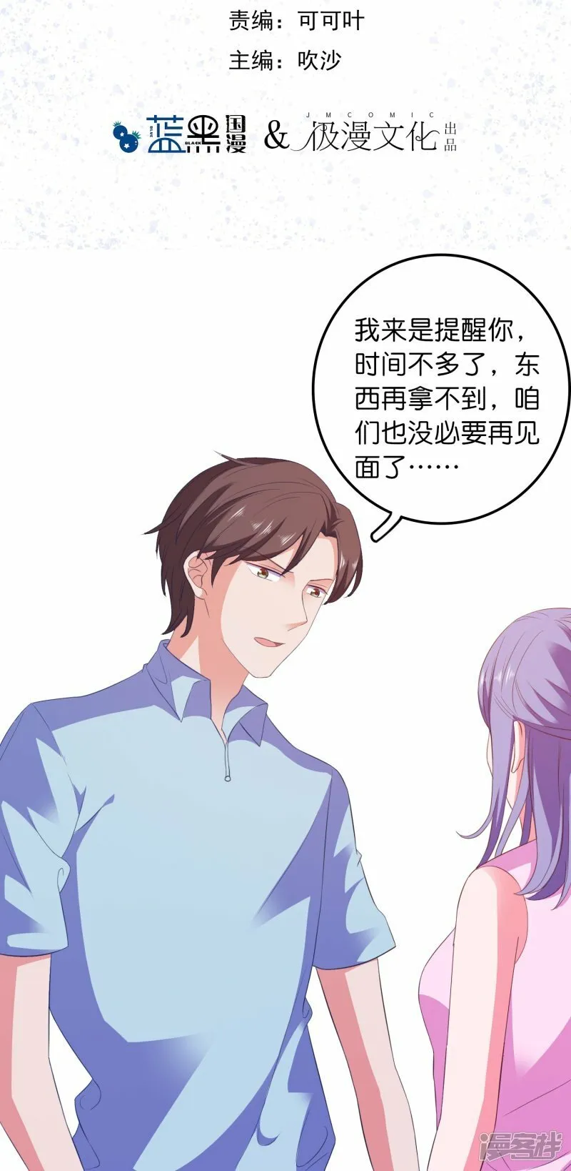第14话 主动出击 第2页