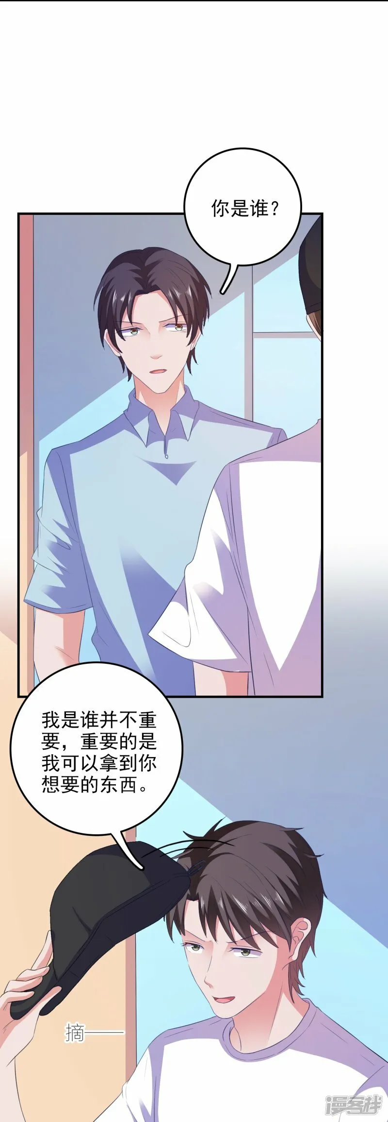 第14话 主动出击 第8页