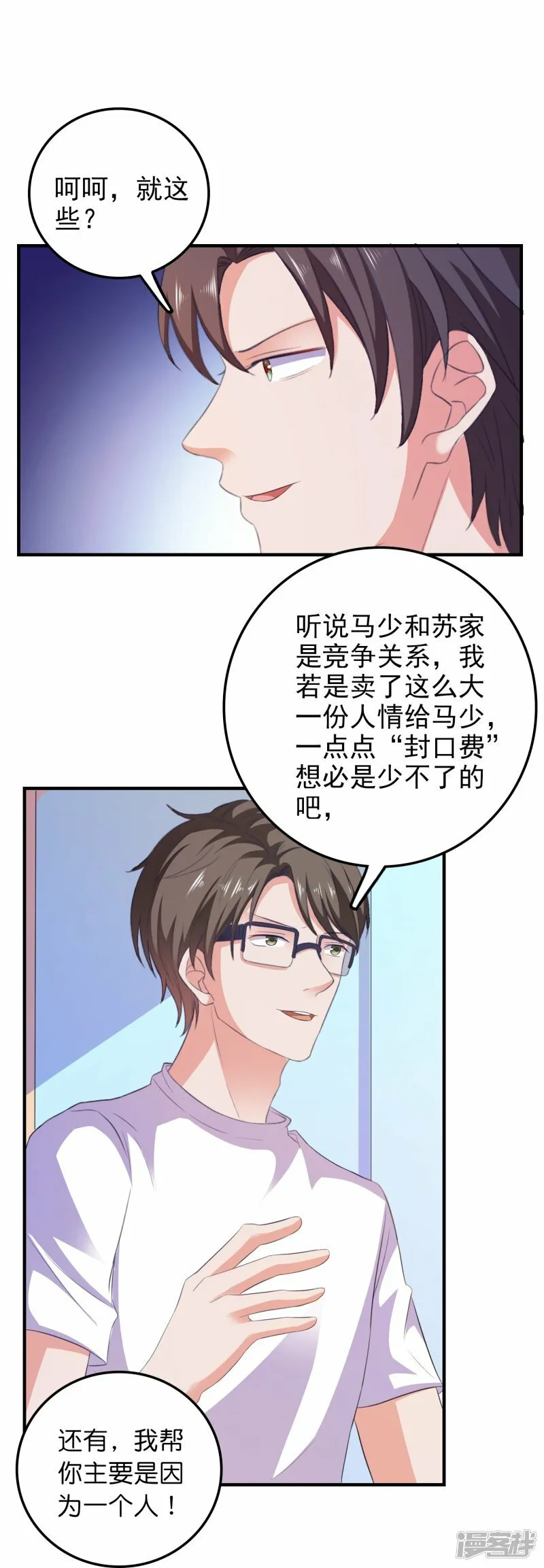 第14话 主动出击 第13页