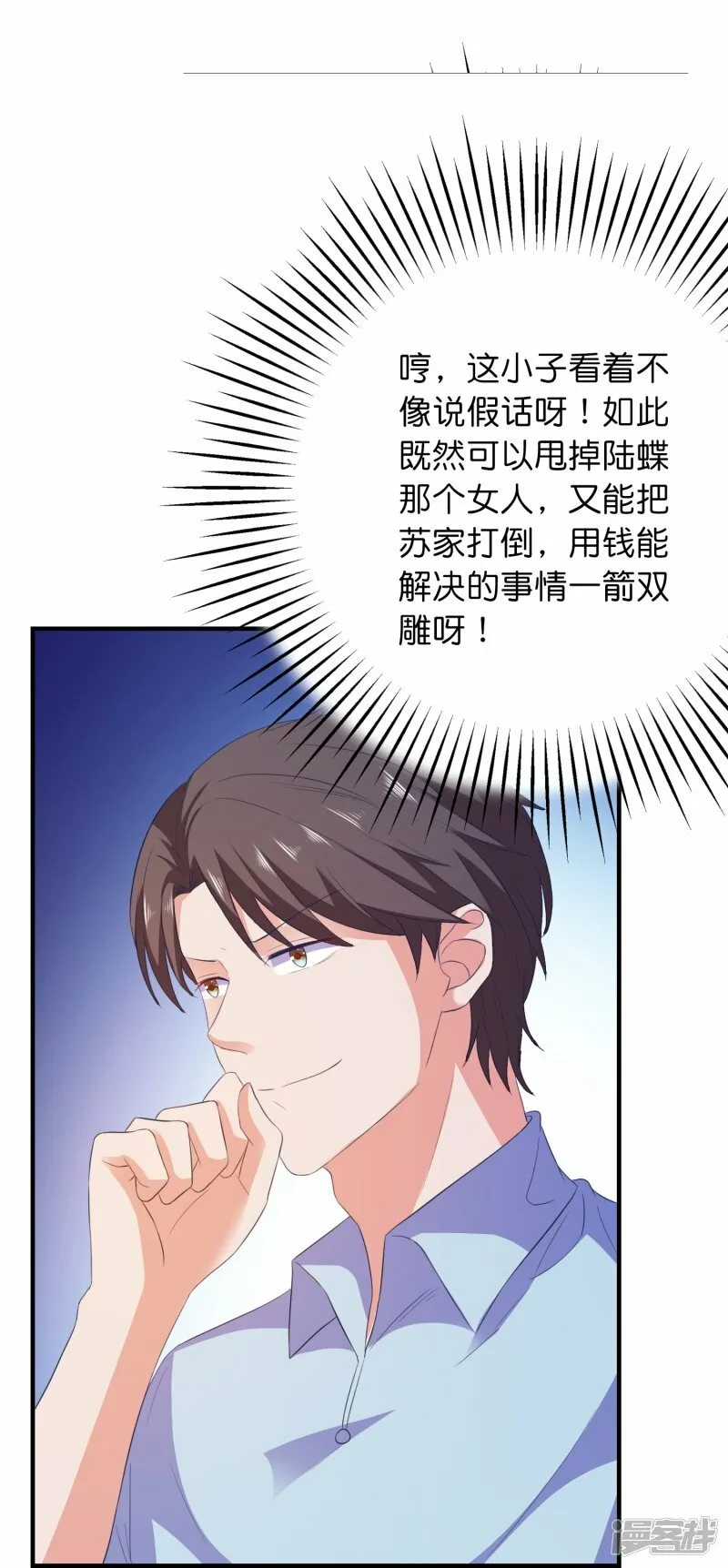 第14话 主动出击 第16页