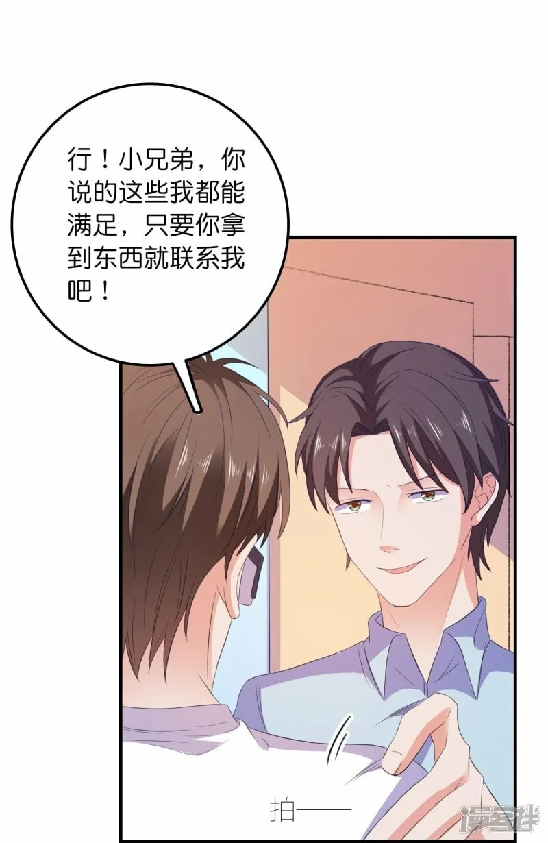 第14话 主动出击 第17页