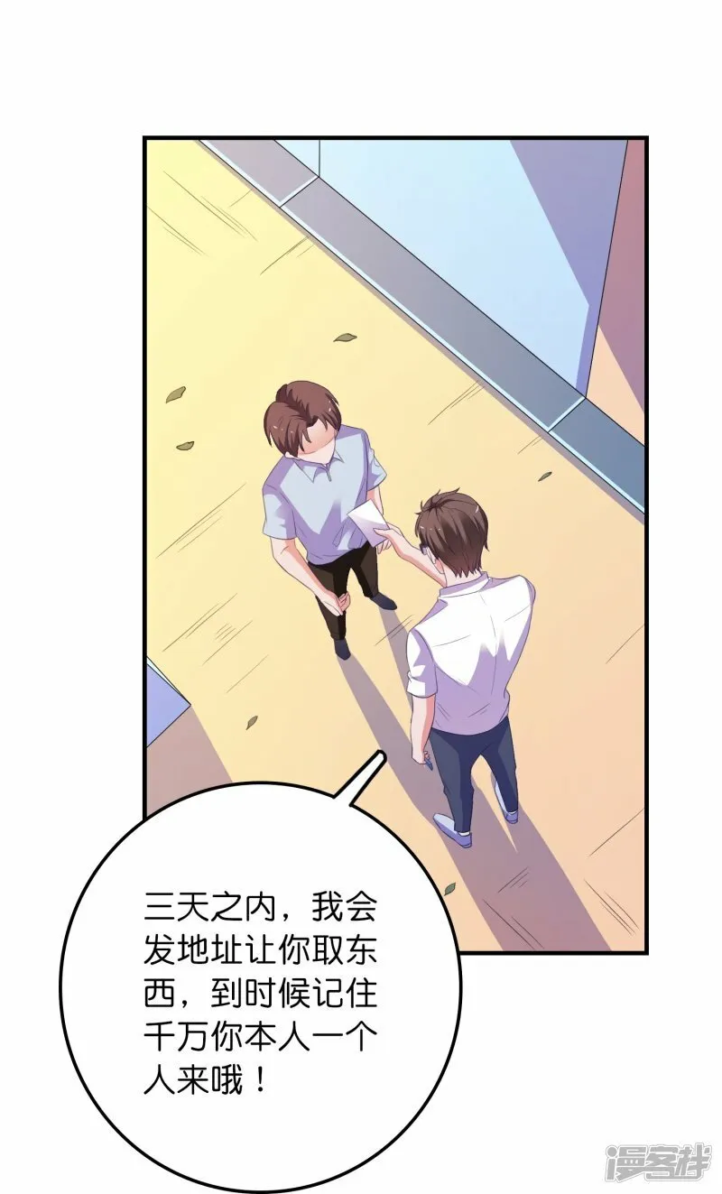 第14话 主动出击 第20页