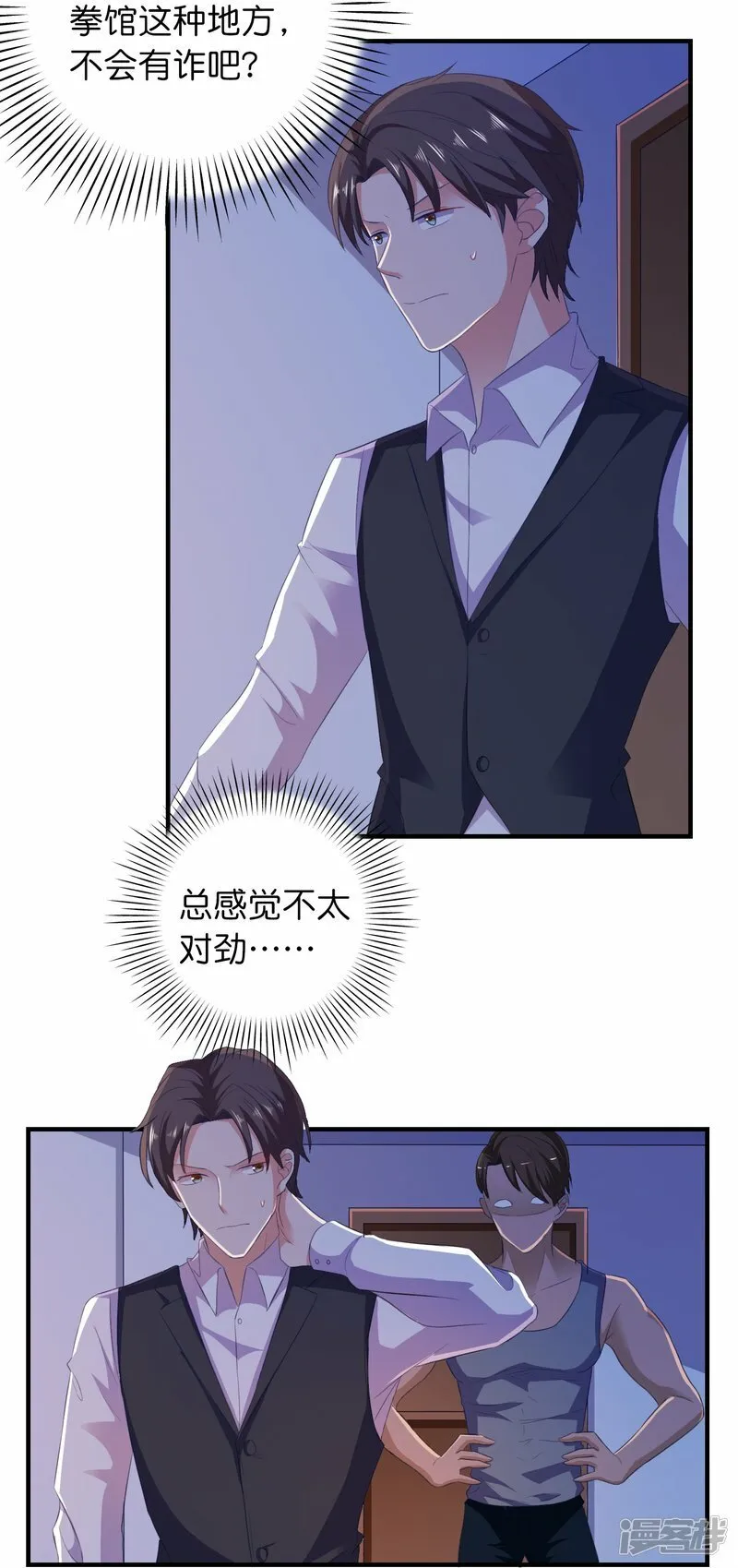 第14话 主动出击 第23页