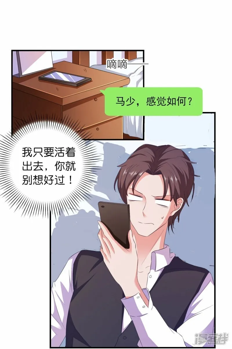 第14话 主动出击 第28页