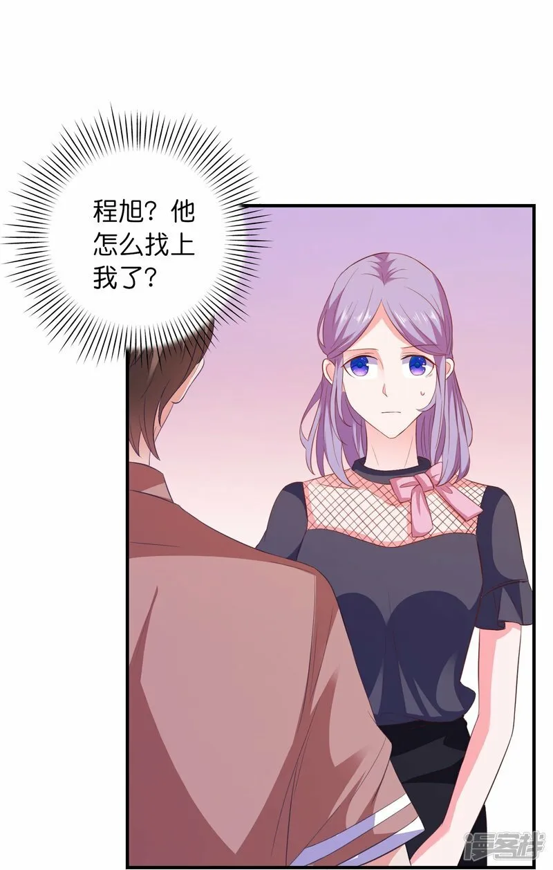 第15话 披着羊皮的狼闺蜜 第4页
