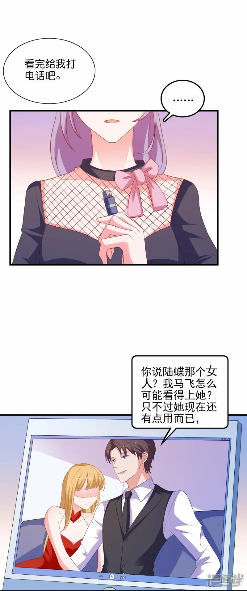 第15话 披着羊皮的狼闺蜜 第9页