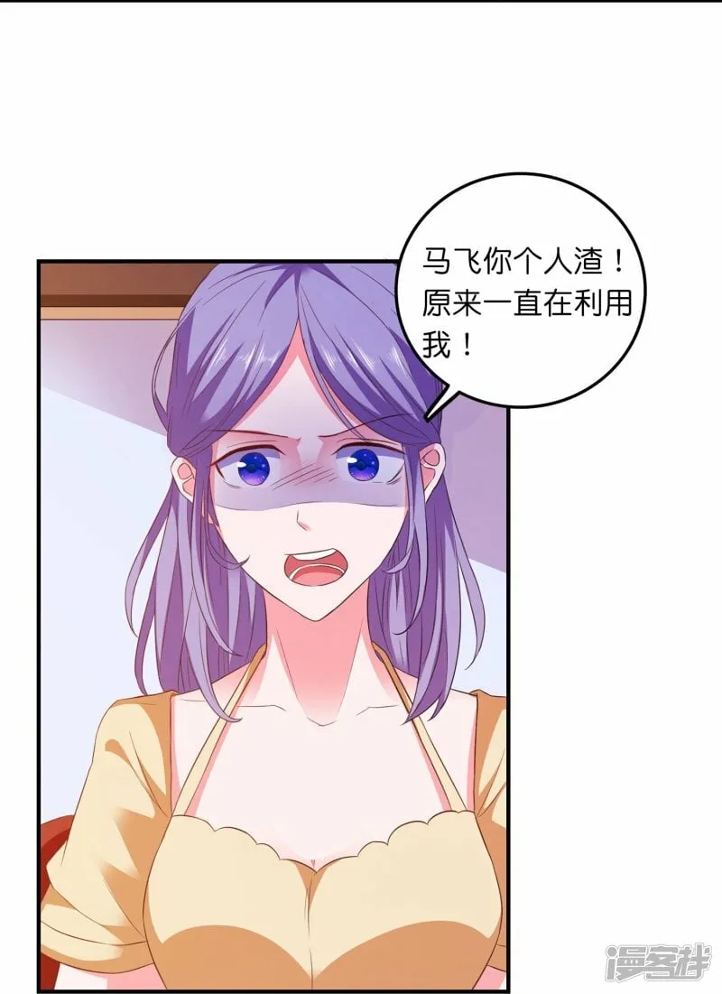 第15话 披着羊皮的狼闺蜜 第11页