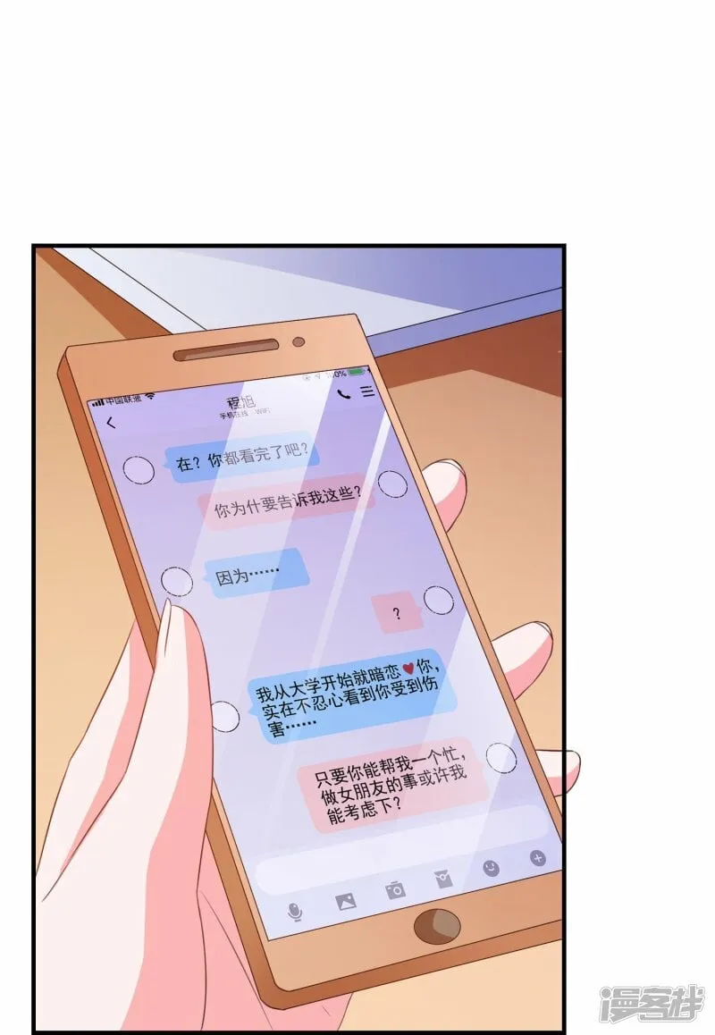 第15话 披着羊皮的狼闺蜜 第12页