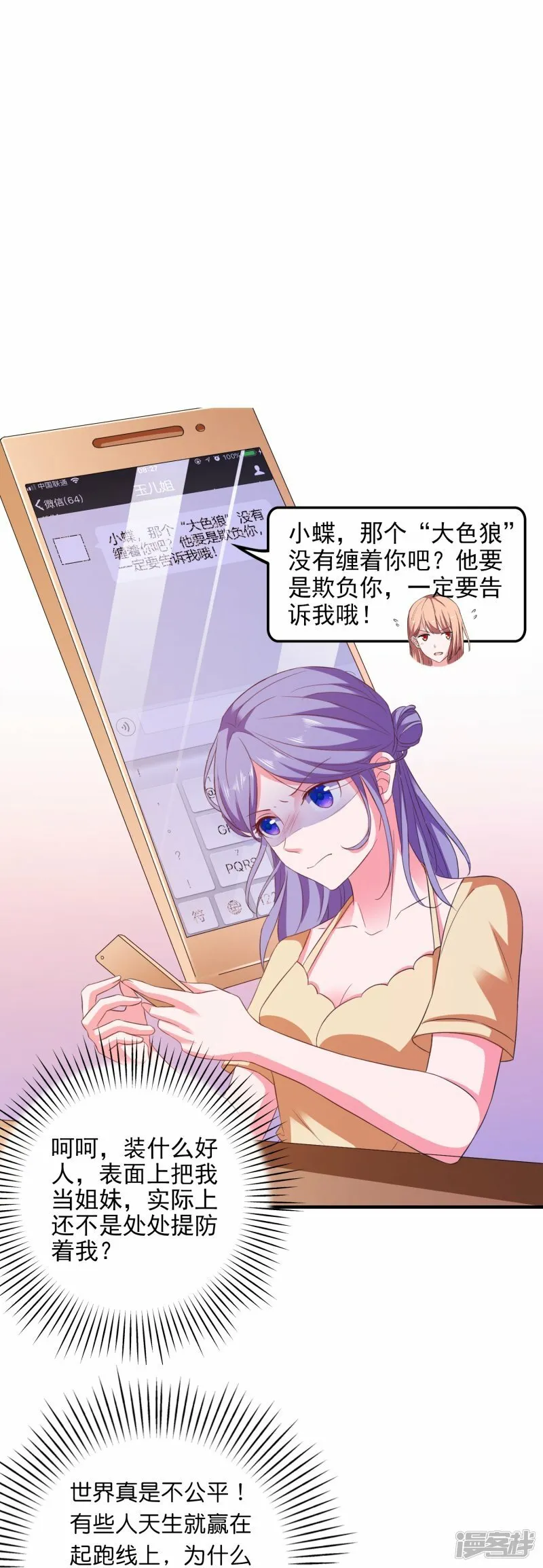 第15话 披着羊皮的狼闺蜜 第13页
