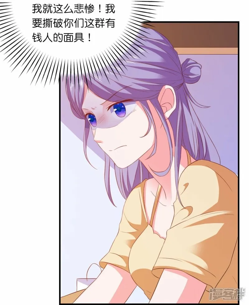第15话 披着羊皮的狼闺蜜 第14页