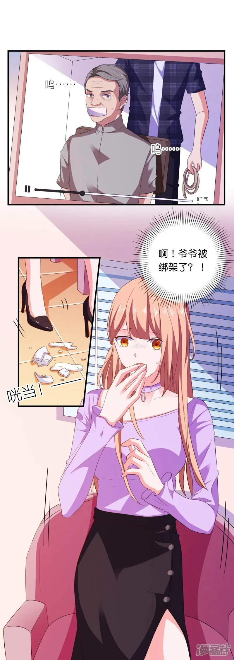 第15话 披着羊皮的狼闺蜜 第18页