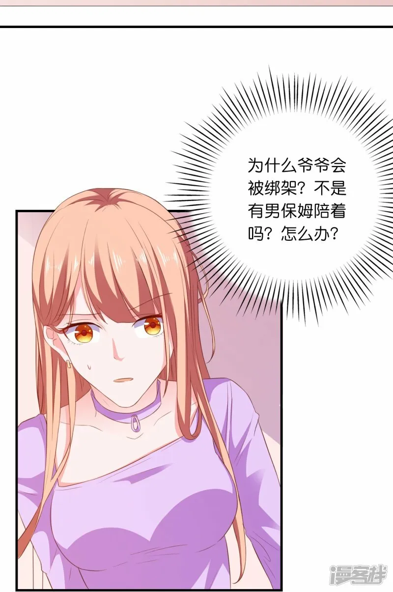 第15话 披着羊皮的狼闺蜜 第20页