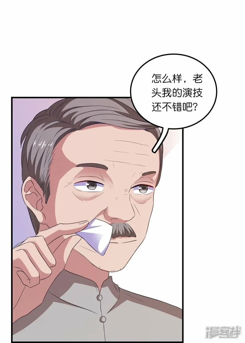 第15话 披着羊皮的狼闺蜜 第21页