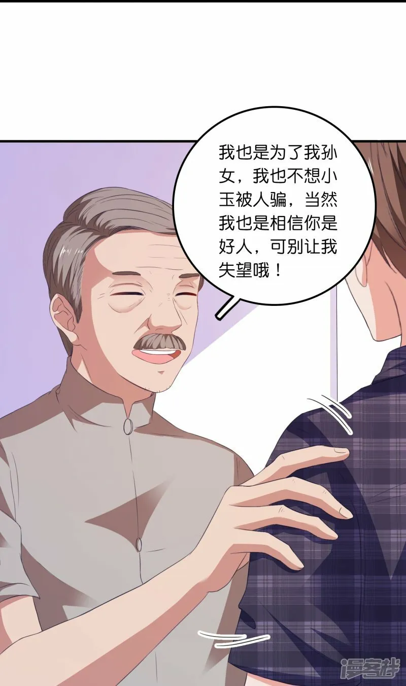 第15话 披着羊皮的狼闺蜜 第23页
