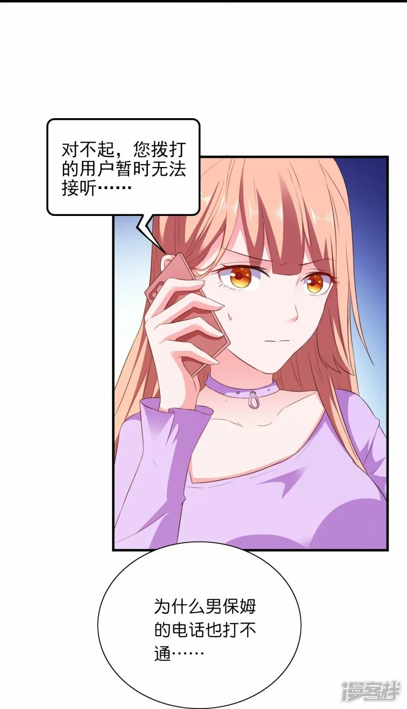 第15话 披着羊皮的狼闺蜜 第25页
