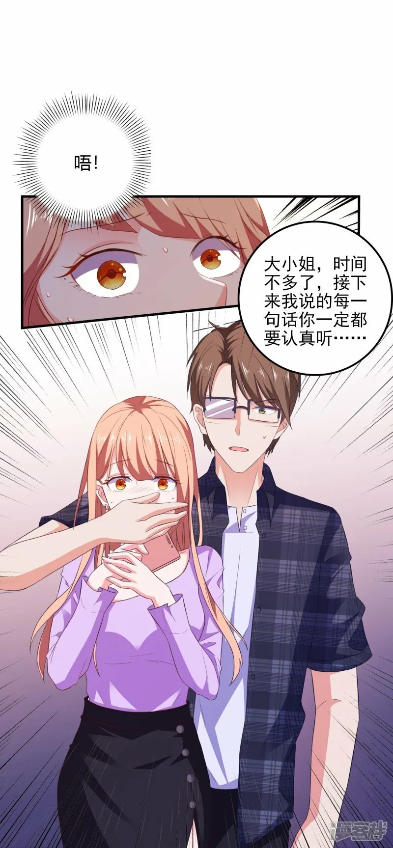 第15话 披着羊皮的狼闺蜜 第26页