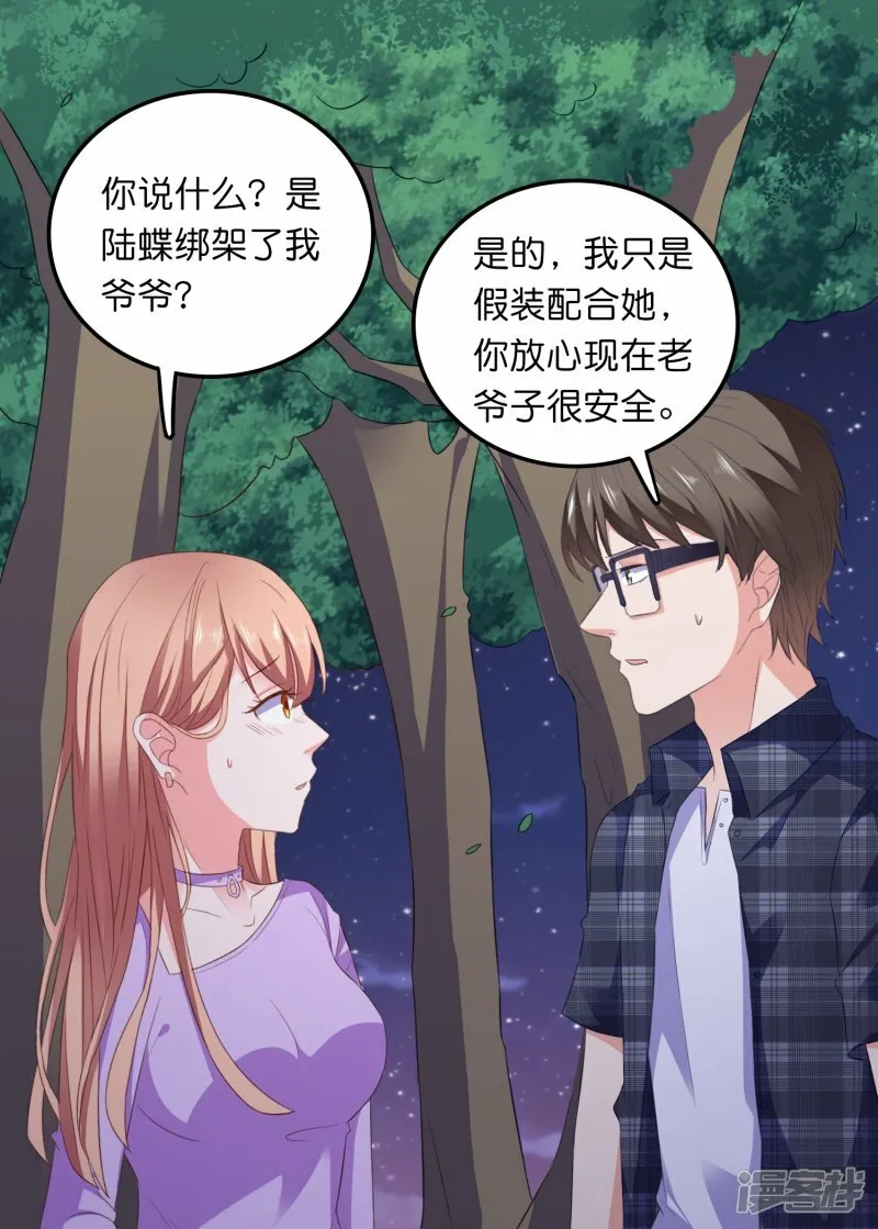 第15话 披着羊皮的狼闺蜜 第27页
