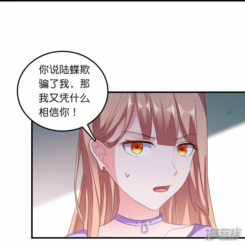 第15话 披着羊皮的狼闺蜜 第28页