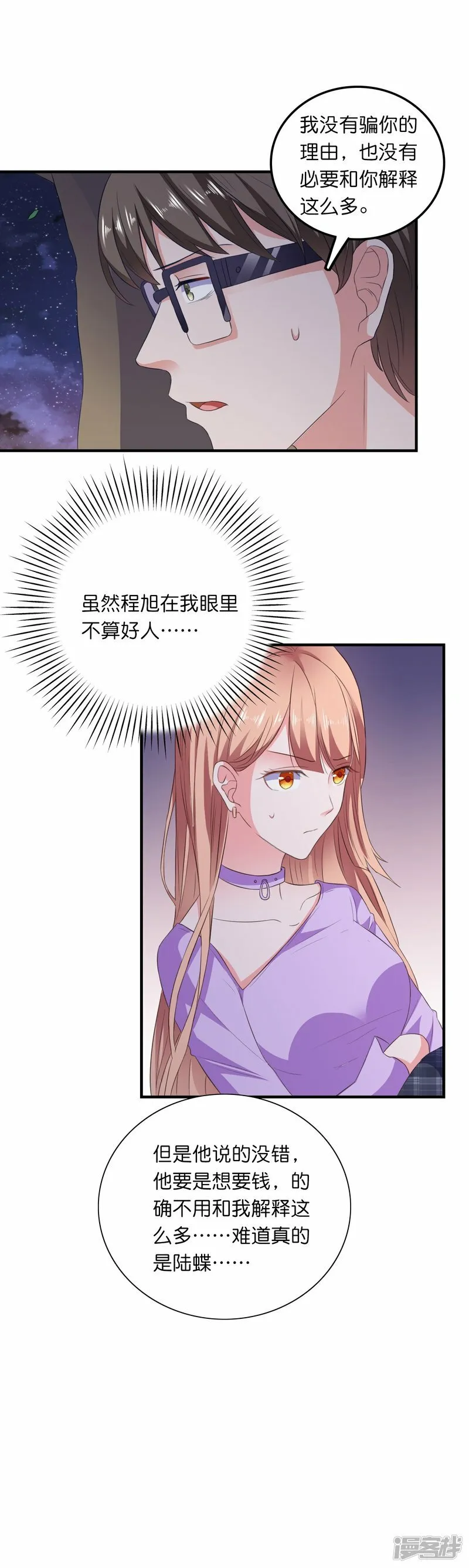 第15话 披着羊皮的狼闺蜜 第29页