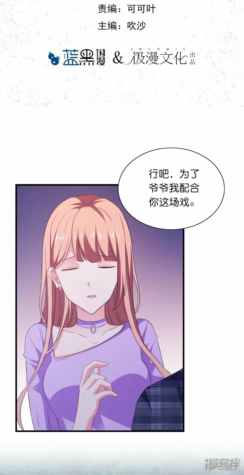 第16话 一箭双雕 第2页
