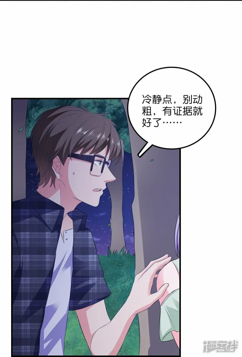 第16话 一箭双雕 第8页