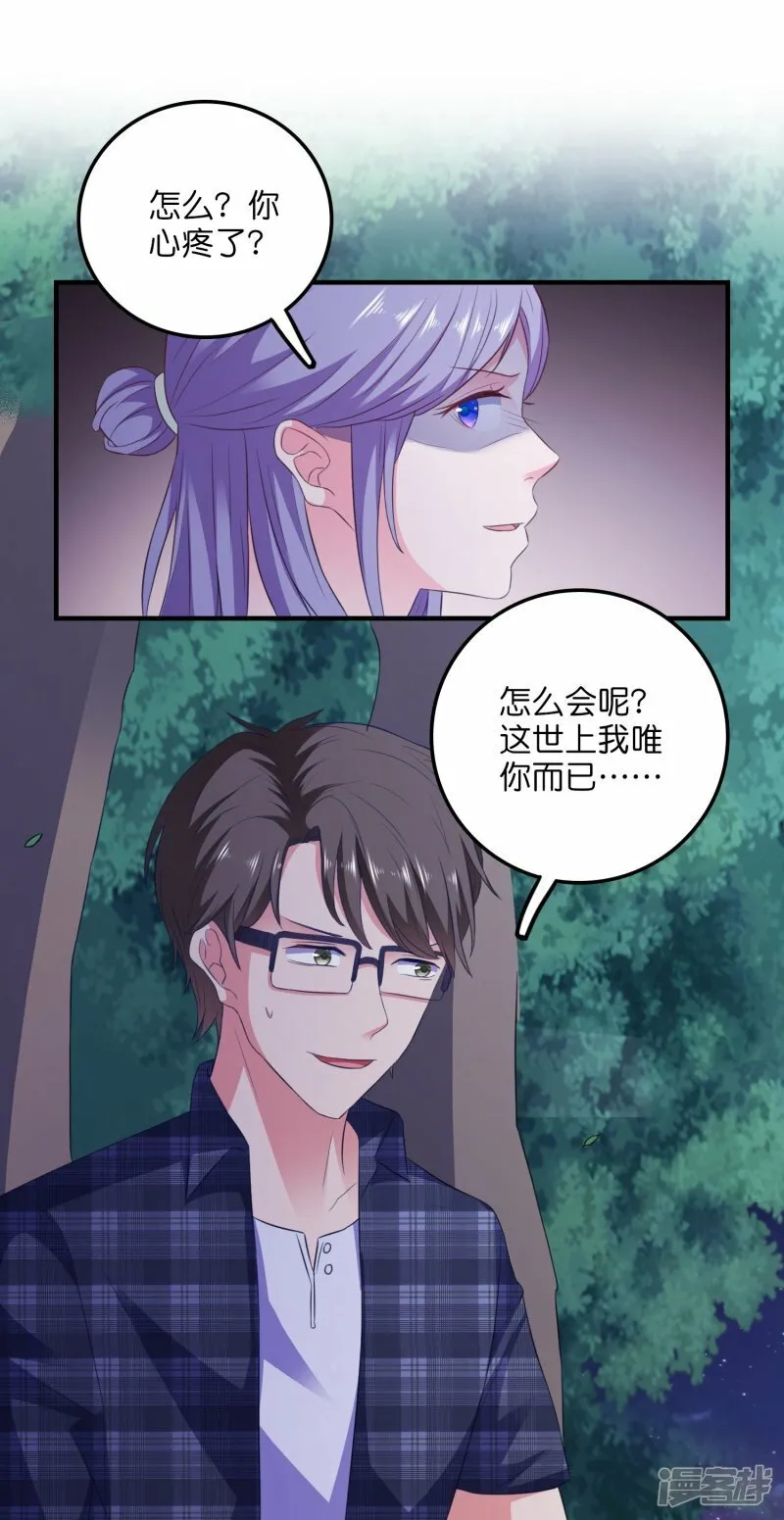 第16话 一箭双雕 第9页