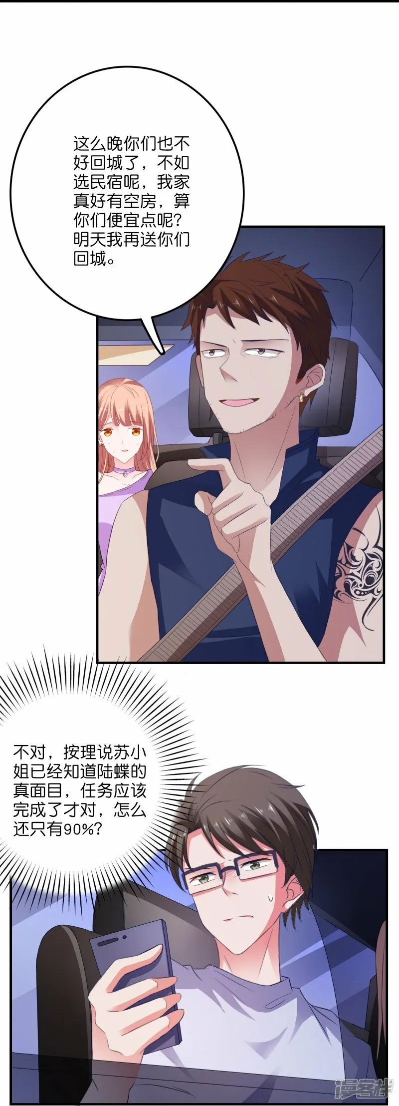 第16话 一箭双雕 第15页