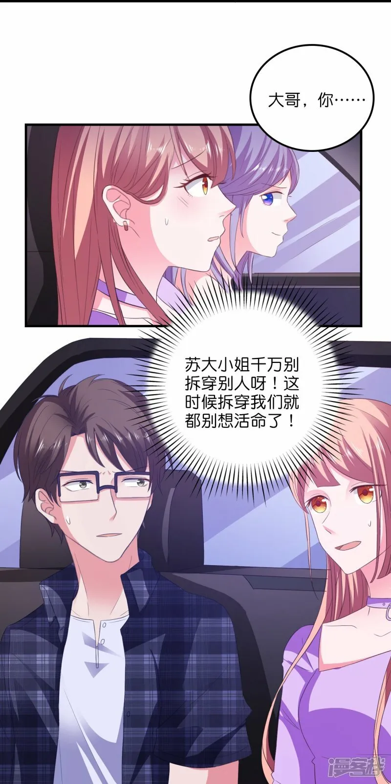 第16话 一箭双雕 第19页