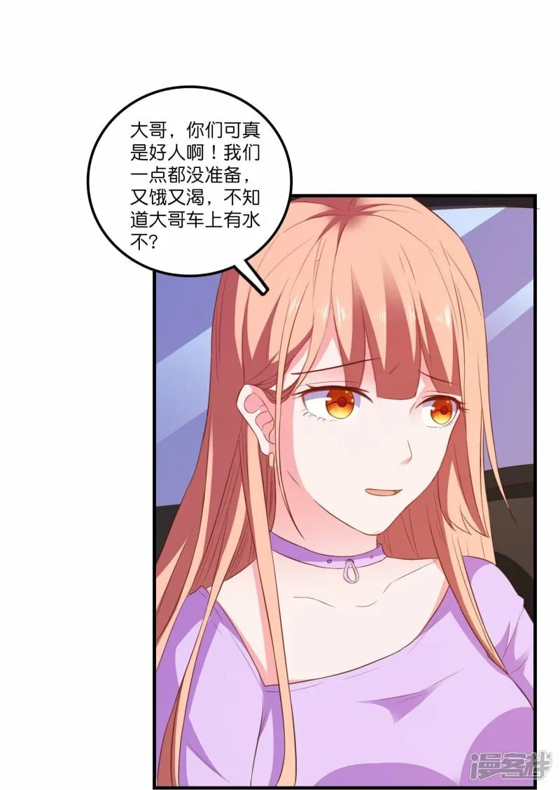 第16话 一箭双雕 第20页