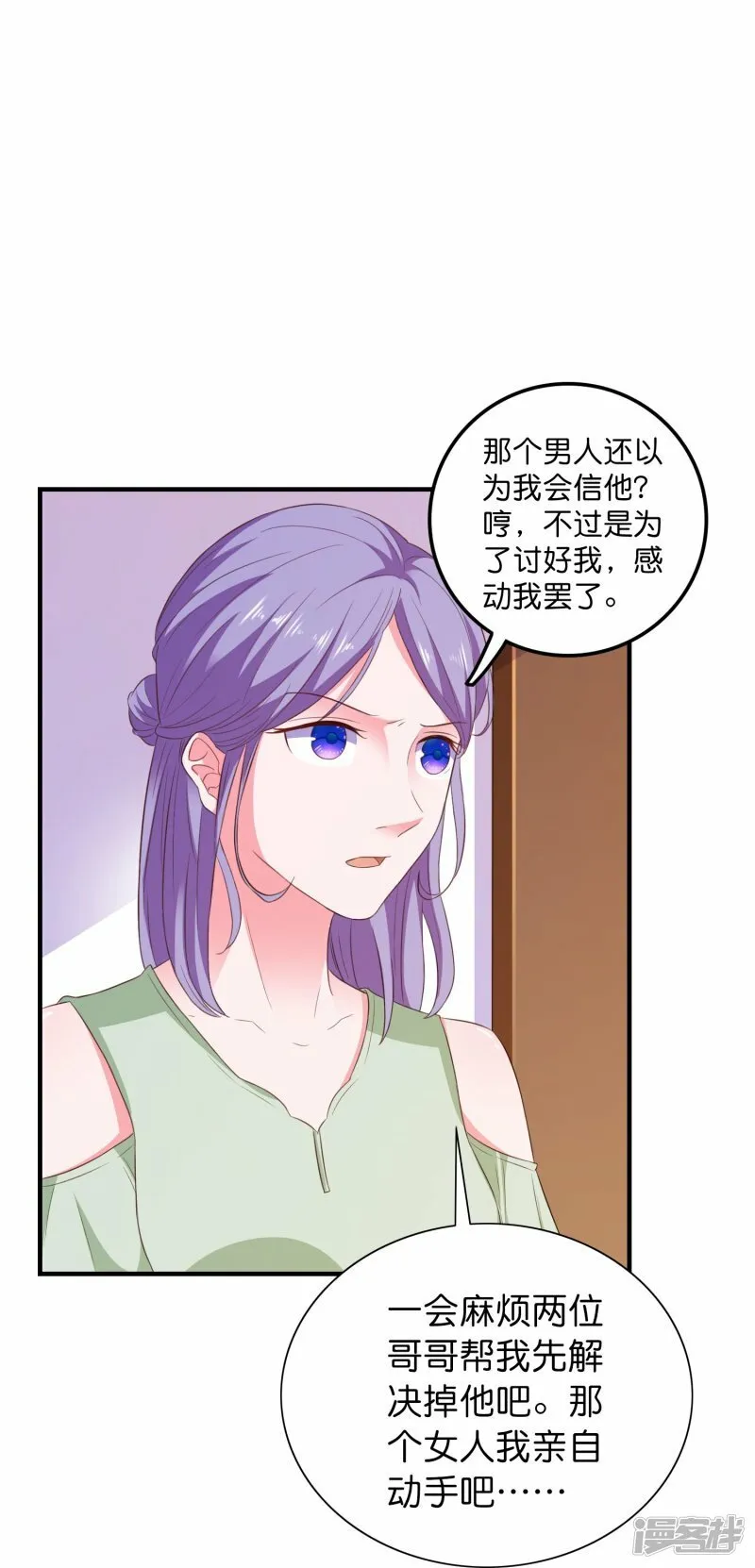 第16话 一箭双雕 第25页