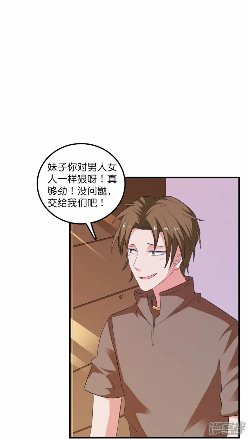 第16话 一箭双雕 第26页