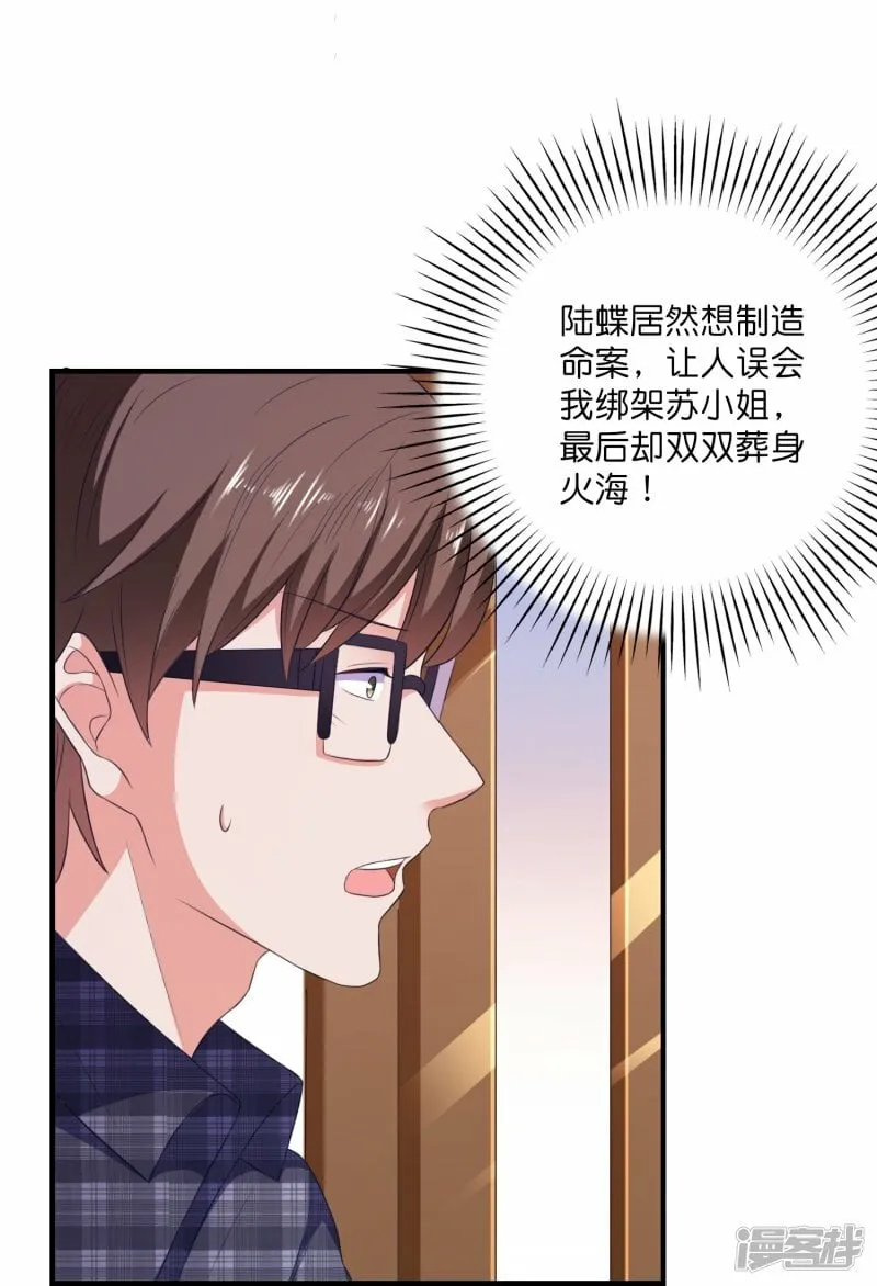 第16话 一箭双雕 第29页