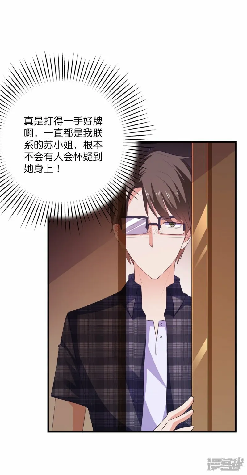 第16话 一箭双雕 第30页