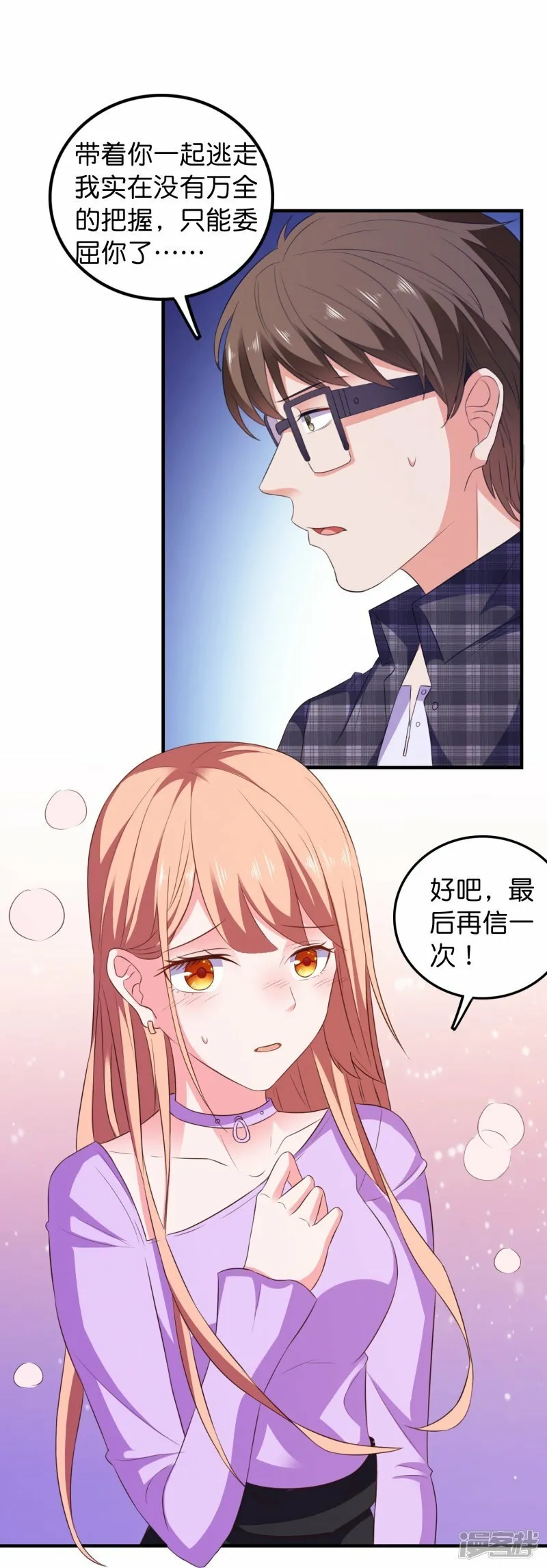 第17话 色字头上一把刀 第15页