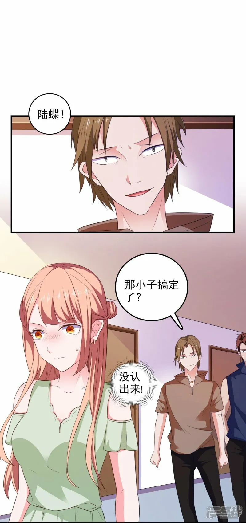 第17话 色字头上一把刀 第17页