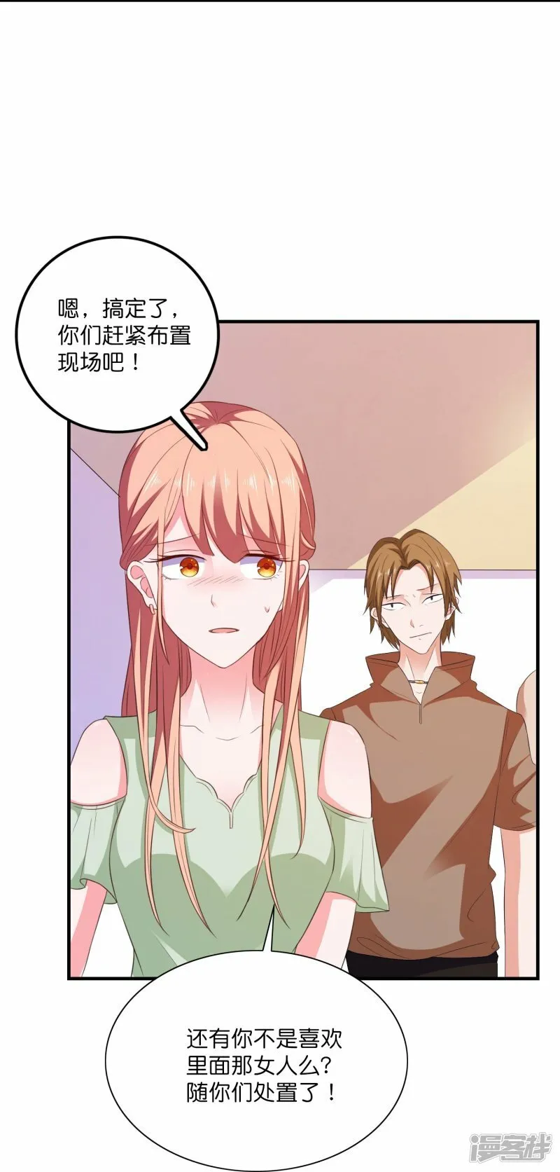 第17话 色字头上一把刀 第18页