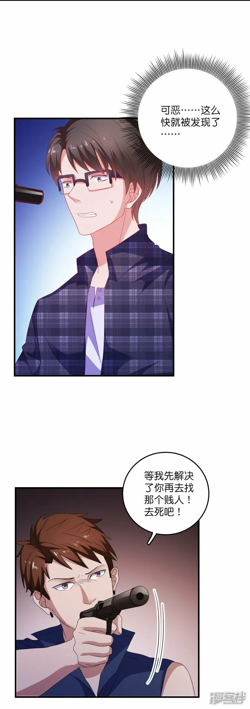 第18话 美女救英雄 第6页