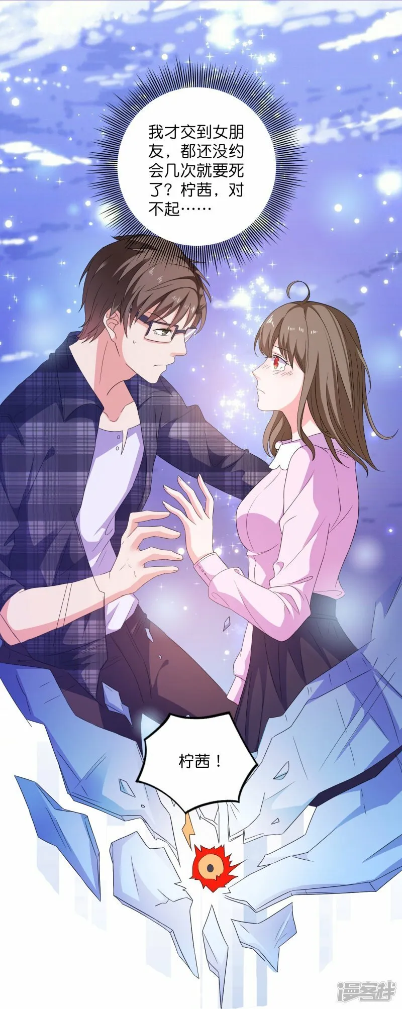 第18话 美女救英雄 第7页
